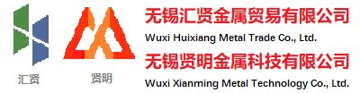 无锡贤明金属科技有限公司